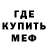 Меф кристаллы SHAMAN _