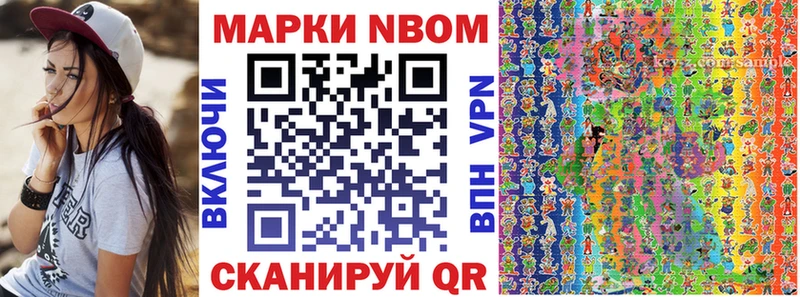Марки NBOMe 1,8мг  Фёдоровский 